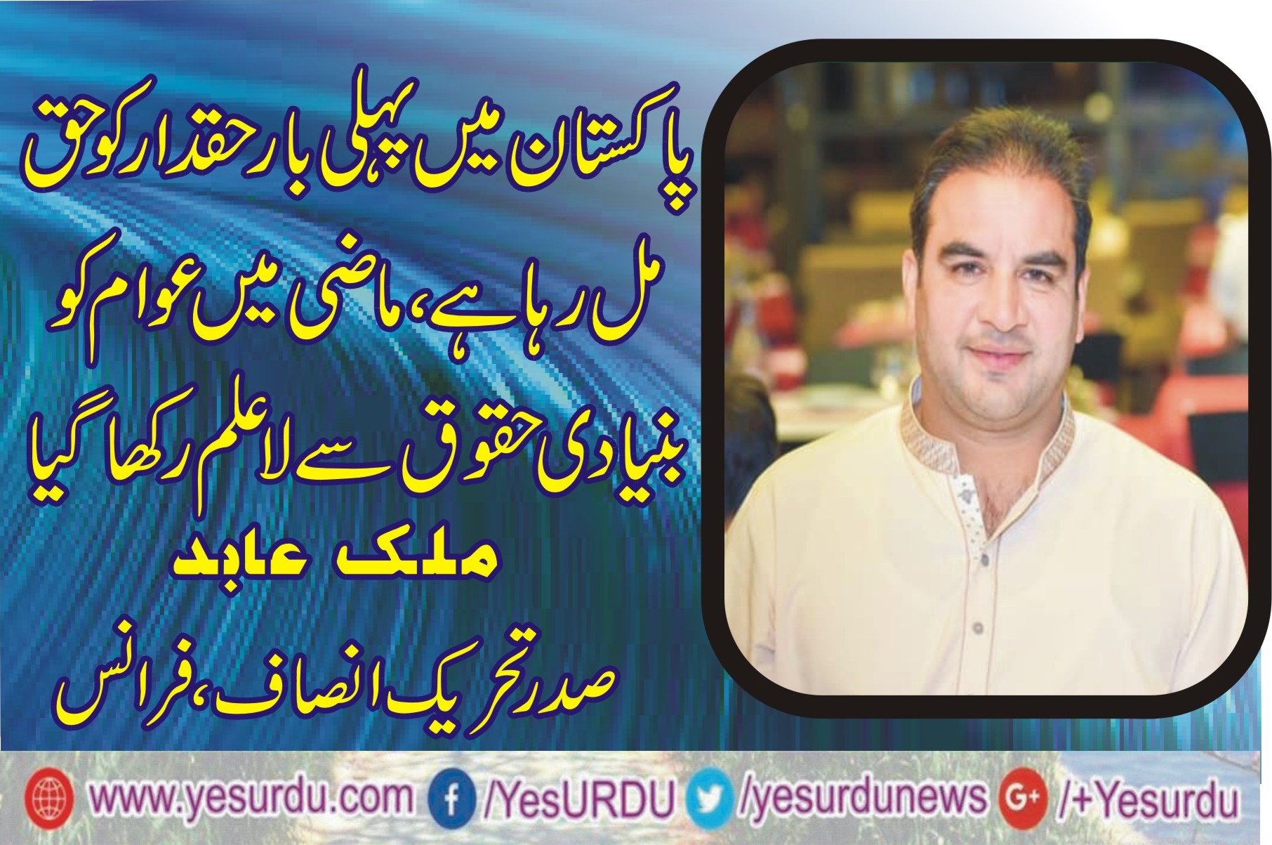 MALIK ABID, PRESIDENT, PTI, FRANCE
