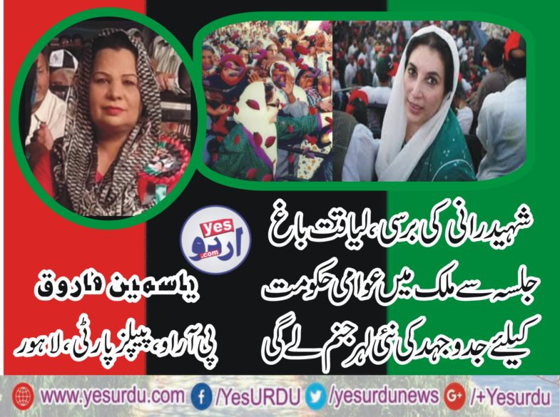 YASMEEN FAROOQ, PRO, PEOPLES, PARTY, LAHORE