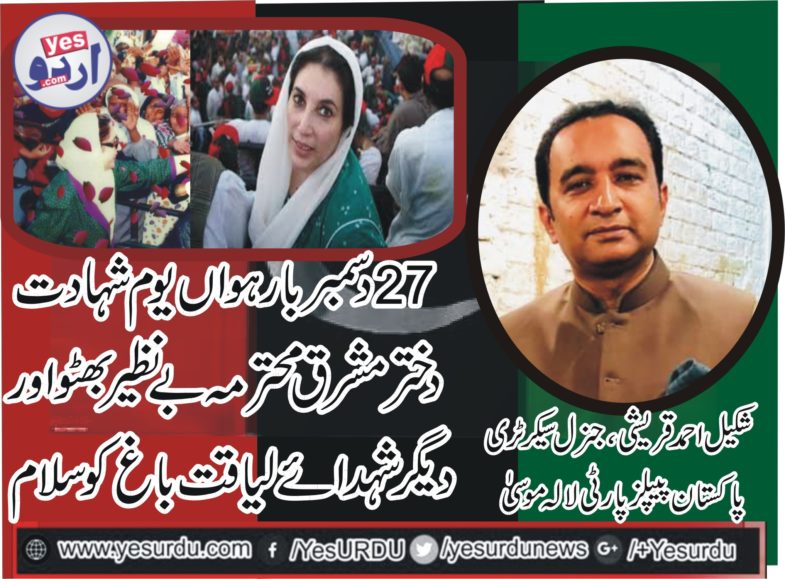 haji shakeel ahmed qrueshi, general secretary, ppp, lalamusa