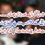 biilons, of, rupees, theft, in, famous, person's, house