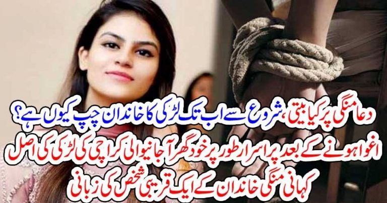 dua mangi, case, kidnapping, and, then, silently, her, return, to,home, family, hiding, from, the, facts