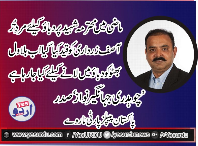 CH. JEHANGIR NAWAZ, PRESIDNT, PPP, NORWAY, SLAMS, GOVT, ATTITUDE, TOWARDS, ASIF ALI ZARDARI