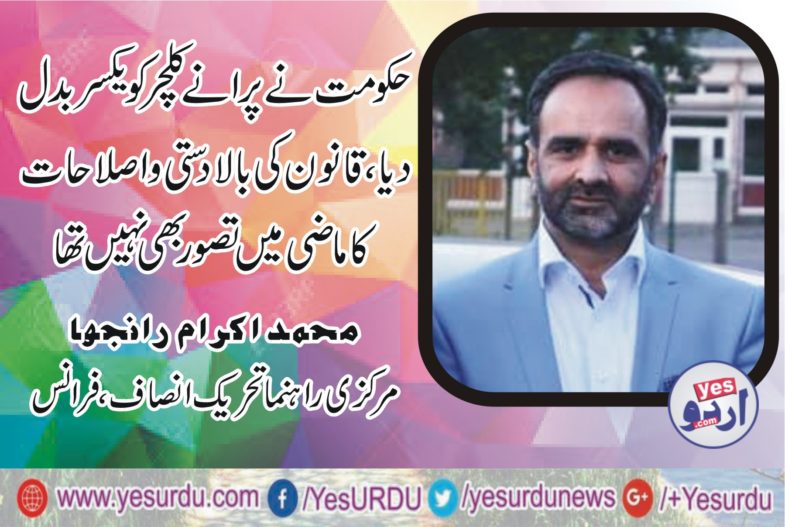 MUHAMMAD, IKRAM RANJHA, SENIOR, LEADER, PTI, FRANCE