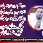 ABID MALIK, PRESIDENT, PTI, FRANCE, SAYS, PM, IMRAN KHAN, IS, THE, ONLY, OPTION, FOR, PAKISTANI, PEOPLE