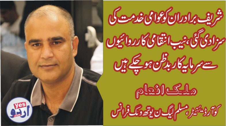 MALIK INAM, COORDINATOR, PTI, FRANCE