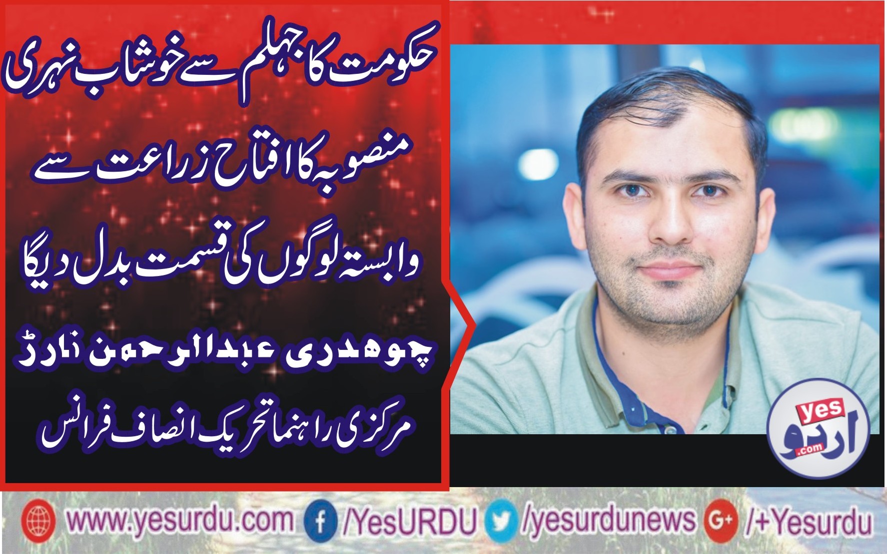 CH ABDUR RAHMAN TARRAR, SENIOR, LEADER, PTI, FRANCE