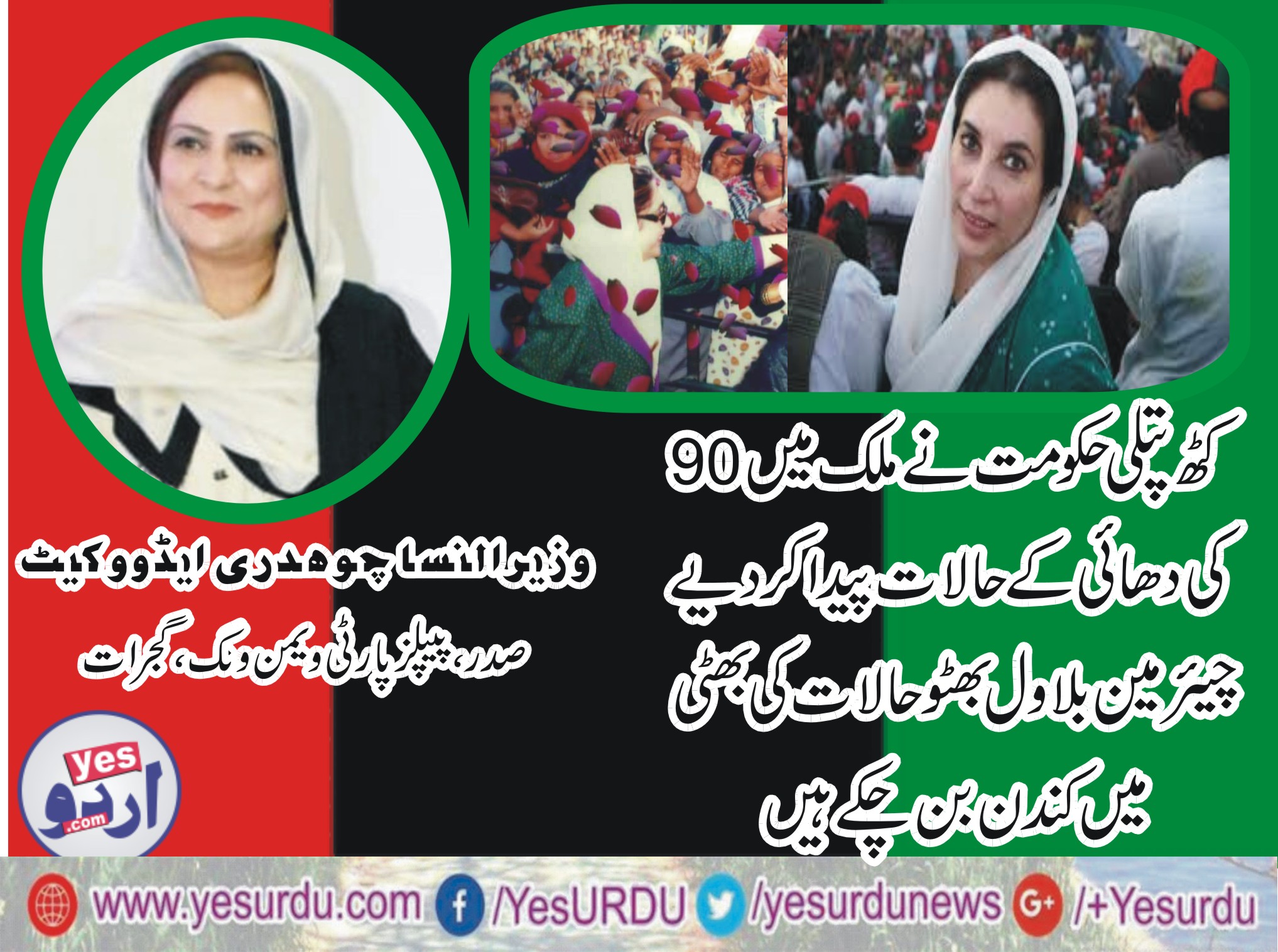 WAZIR UN NISAR CH, ADVOCATE, PRESIDENT, PPP, DISTT, GUJRAT