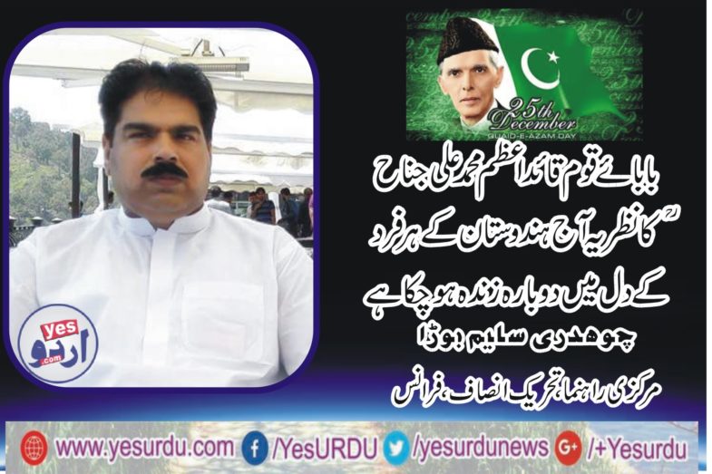 CH SALEEM BORA, PTI, FRANCE