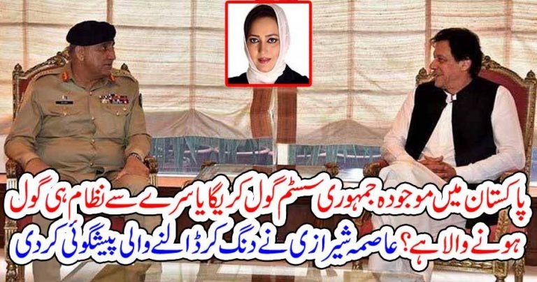 what, is, oil, and, layer, of, oil, asma shirazi, co.umn, in, BBC, about, Army Chief, next, step, with, Govt