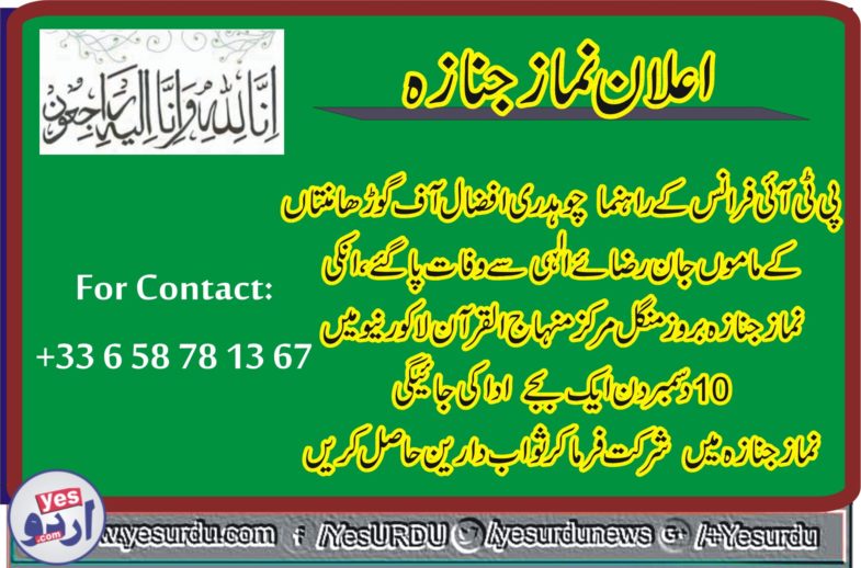 funeral, prayer, will, be, offered, for, uncle, of, ch afzal, from, mantaan, at, minhaj ul Quran, France