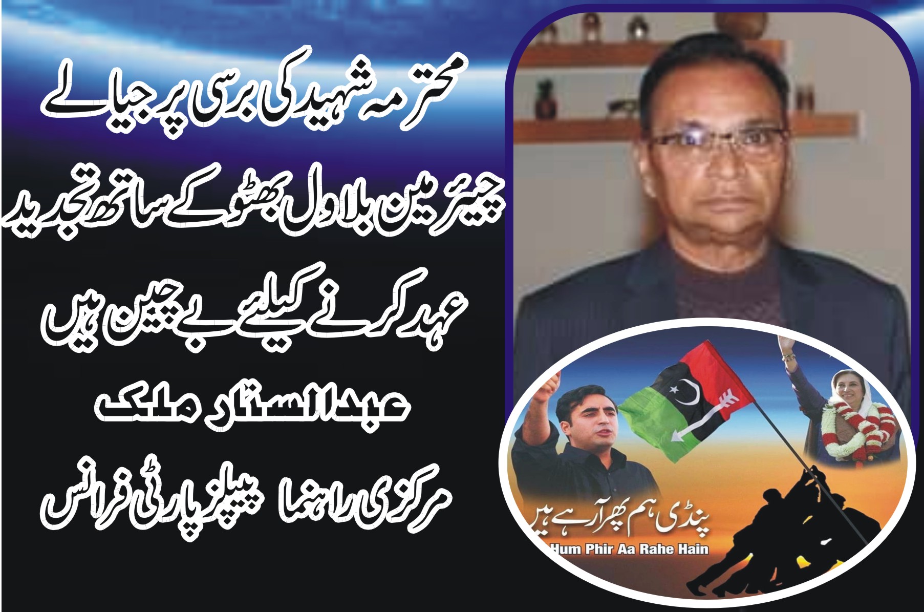 ABDUL SATTAR MALIK, SENIOR, LEADER, PPP, FRANCE