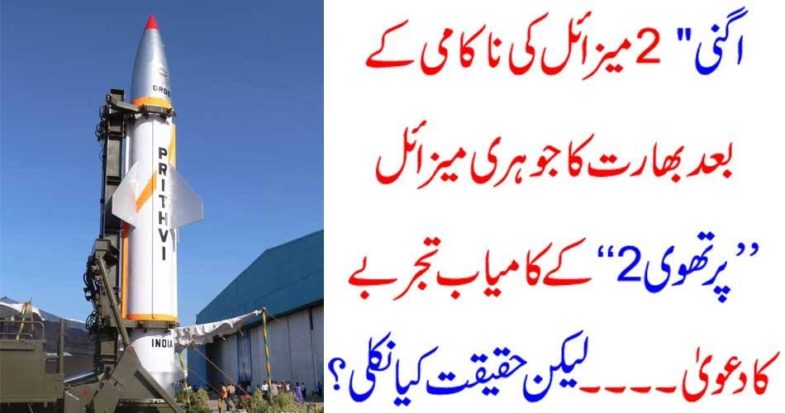 after, agni II, india, claimed, successful, experiment, of, Pirthwi, mizile