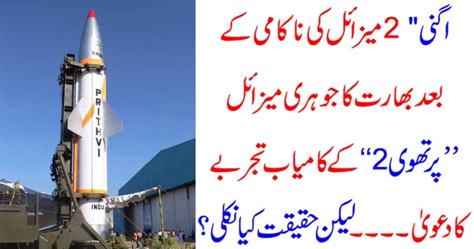 after, agni II, india, claimed, successful, experiment, of, Pirthwi, mizile