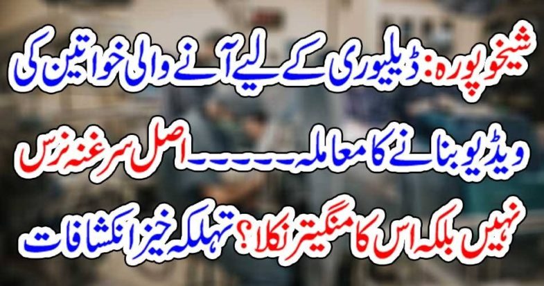 VIDOE, OF, WOMEN, IN, HOSPITAL, CAME, FOR, DELIVERY, A, FIANCEE, OF, A, NURSE, INVOLVED, IN, A, SCANDAL