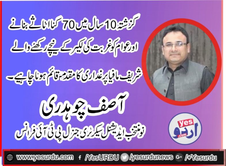 ASIF CH, EDITIONAL, SECRETARY, GENERAL, PTI, FRANCE