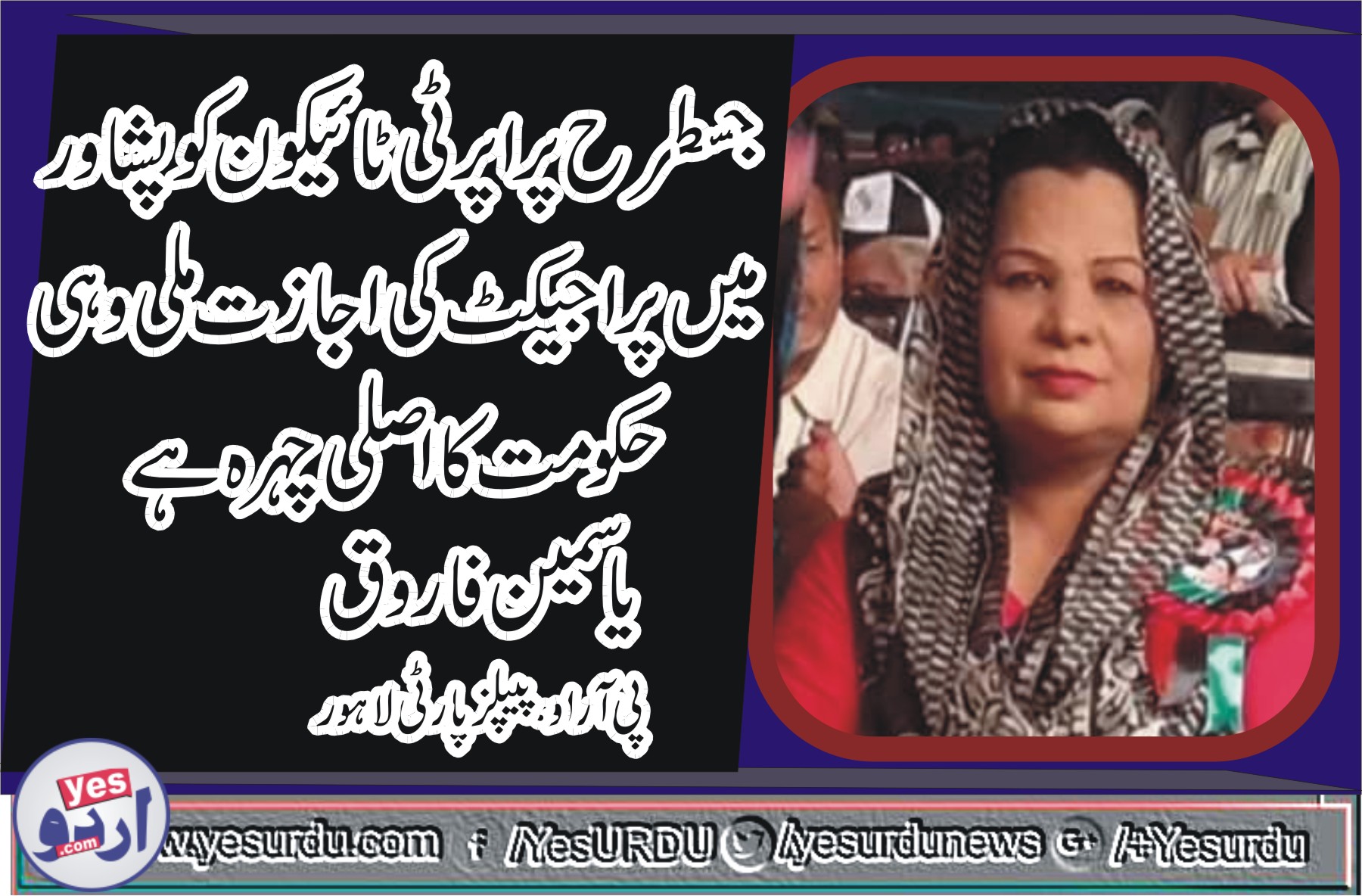 YASMEEN FAROOQ, PPP, LAHORE