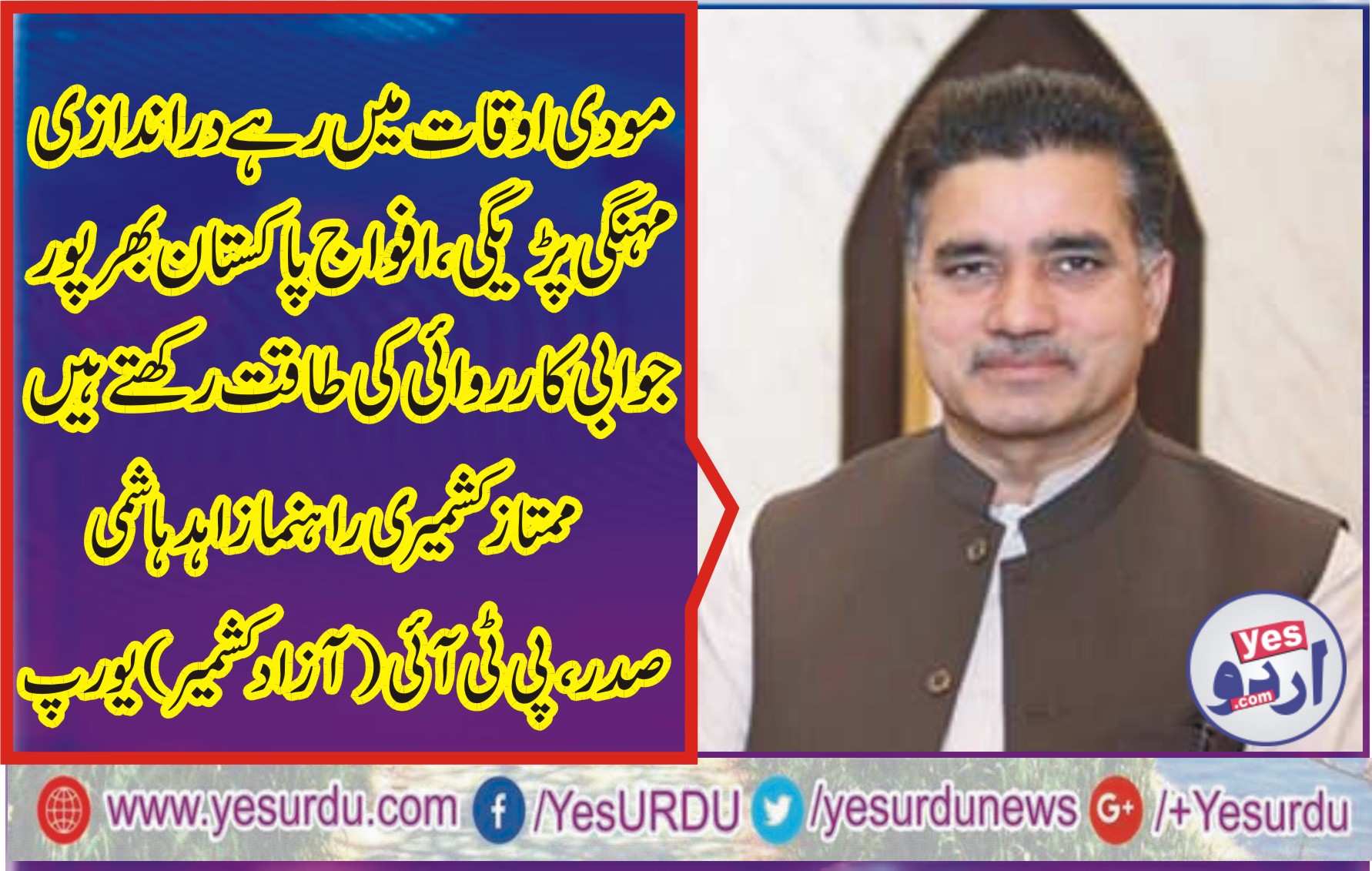 ZAHID HASHMI, PRESIDENT, PTI, AZAD KASHMIR, EUROPE