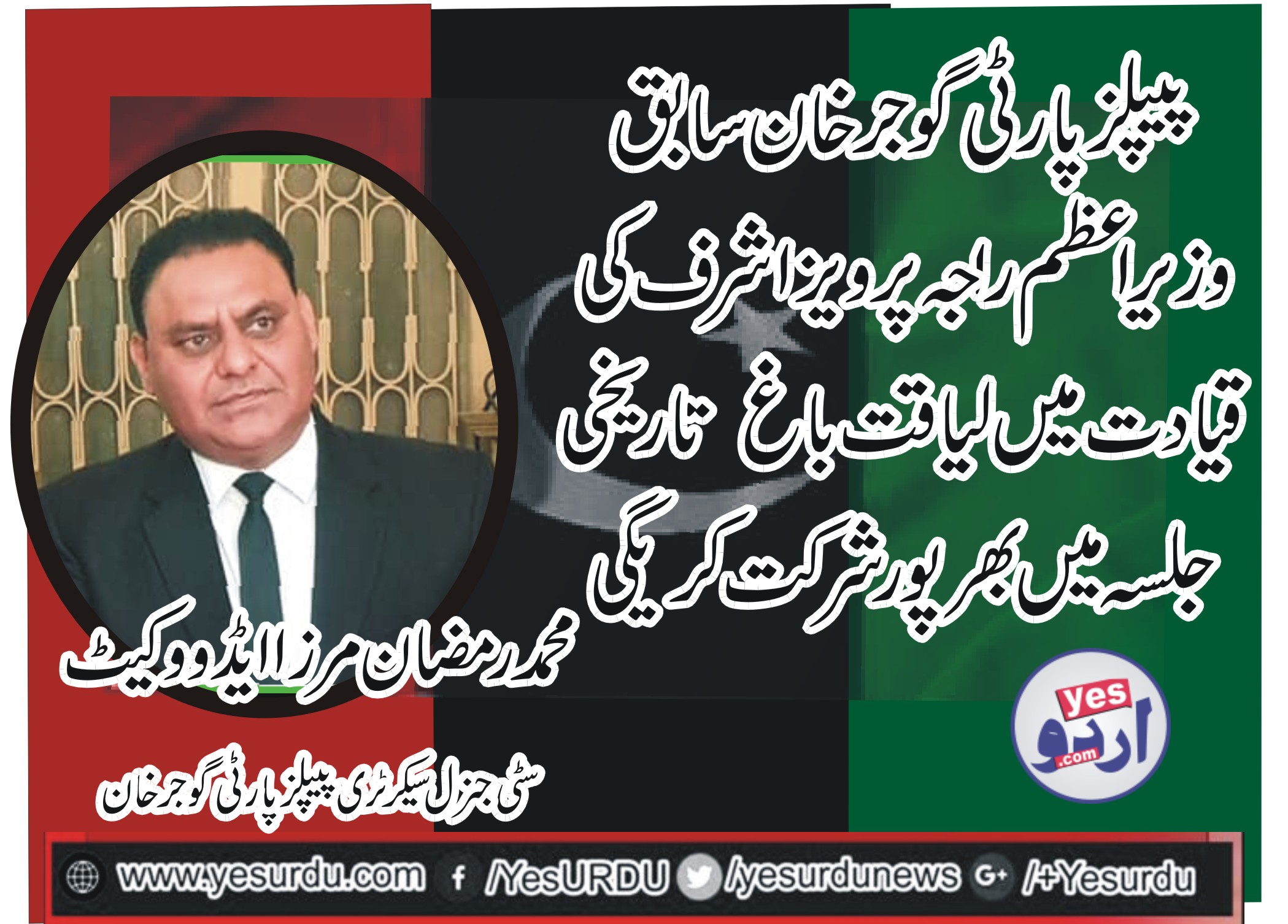 MUHAMMAD RAMZAN MIRZA, ADVOCATE, CITY, GEN, SECRETARY, PPP, GUJAR KHAN