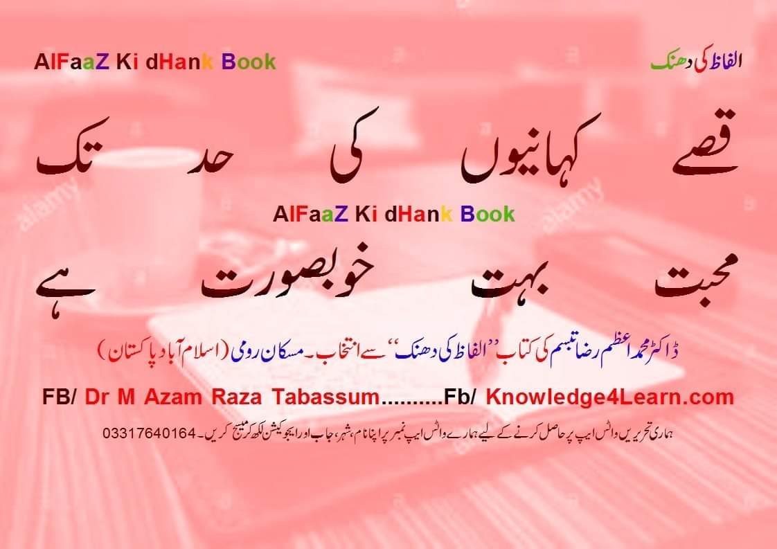 *پاکستان کی موجودہ تصویر*  Be *Patriotic* Be *Pakistani* .