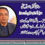 HAJI SHAKEEL QURESHI, GENERAL SECRETARY, PPP, GERMANY, SAYS, PPP, WILL, CONDUCT, HEAVY, JALSA, AT, LIAQUAT BAGH