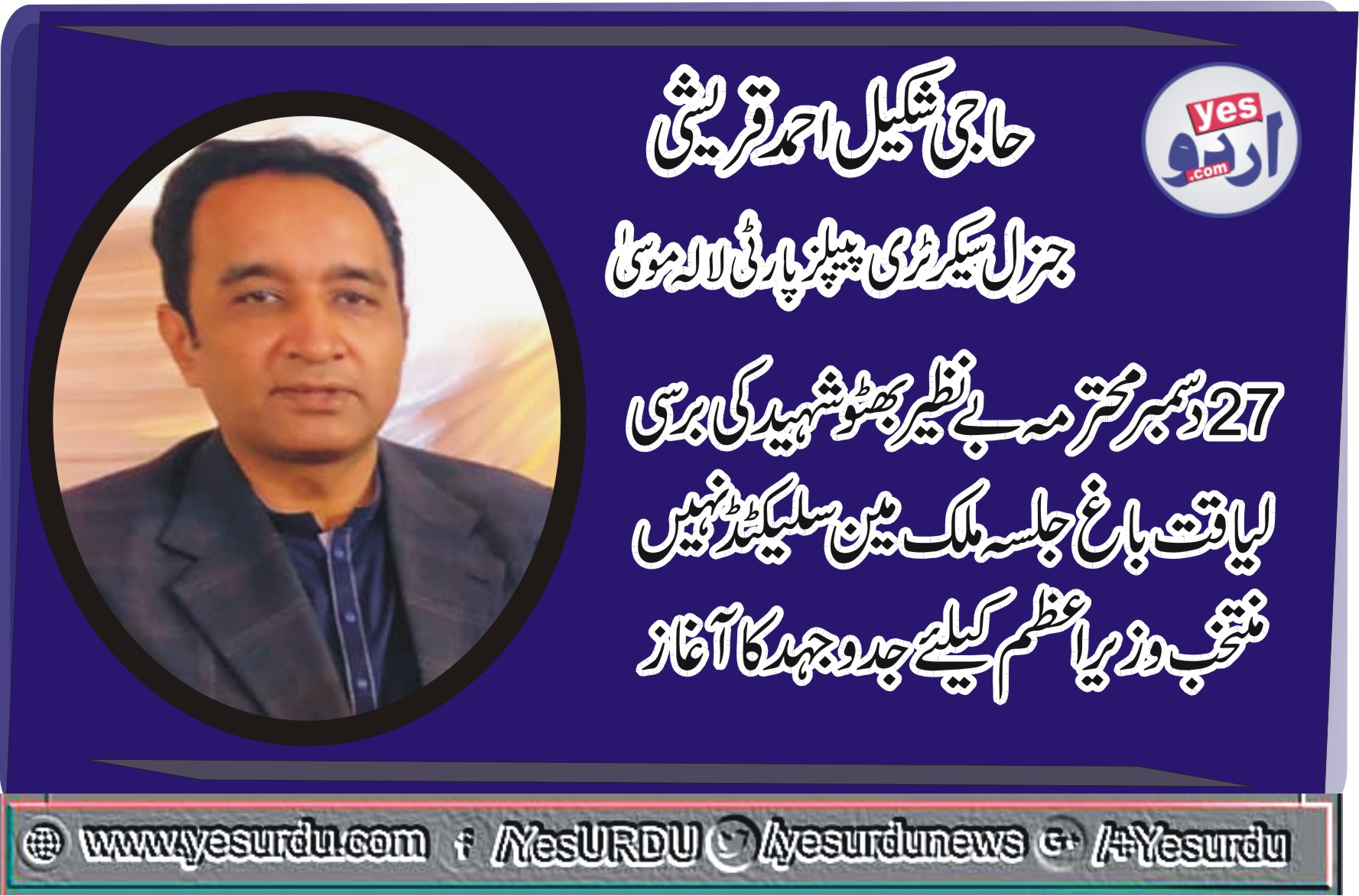 HAJI SHAKEEL QURESHI, GENERAL SECRETARY, PPP, GERMANY, SAYS, PPP, WILL, CONDUCT, HEAVY, JALSA, AT, LIAQUAT BAGH