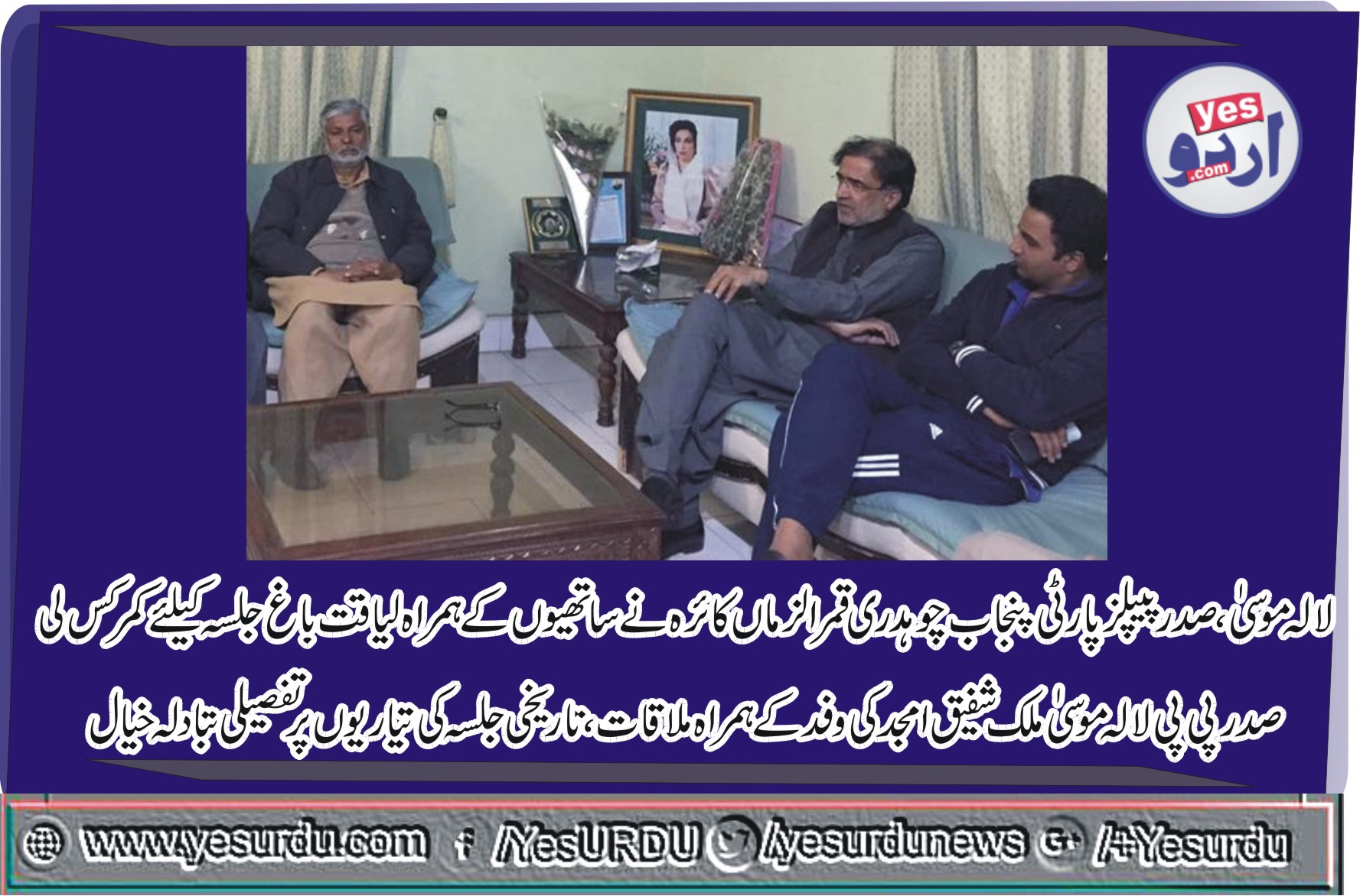 PPP, delegation, meets, President, PPP, Qamar uz Zaman Kaira, for, preparations, of, jalsa, at, Liaquat Bagh