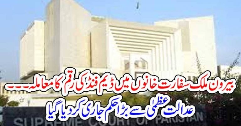 abroad, in, Pakistani, embassies, court, ordered, about, dam, fund, money, to, send, in, Pakistan