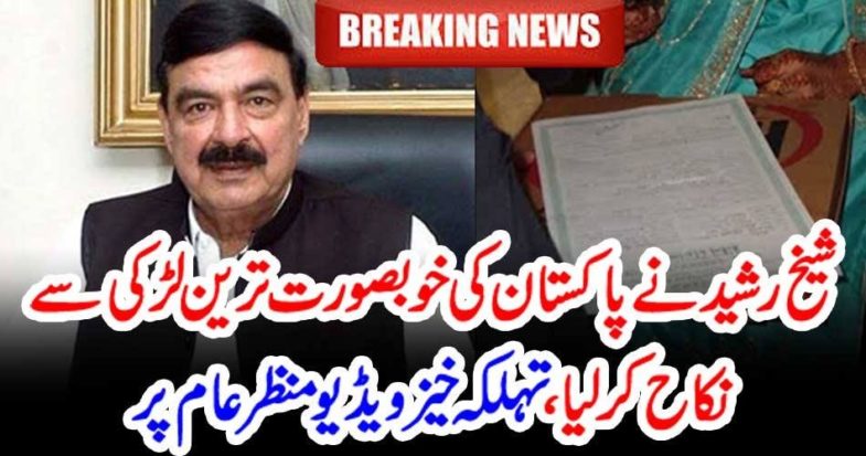 sheikh rasheed ahmed, married, to, Pakistani, beautiful, women