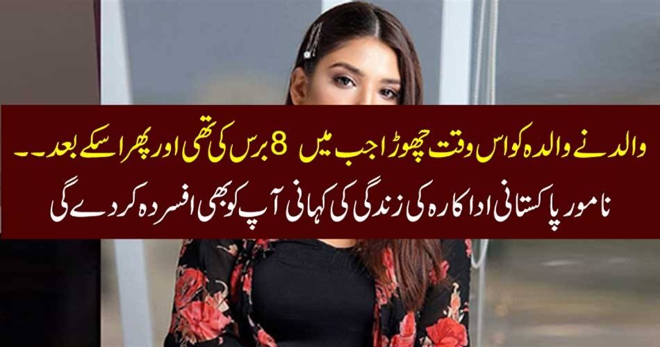 life, history, of, beautiful, Pakisttani, actress, his, father, left, her, mother, and, she, struggled, to, make, both,ends, meet