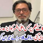 because, of, khawar manika, which, police, officer, was, not, promoted, till, yet, rauf klasra, columns