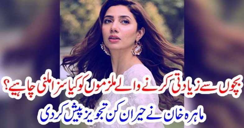 mahira khan, purposes, the, death, sentence, to, people, targeting, children, for, rape