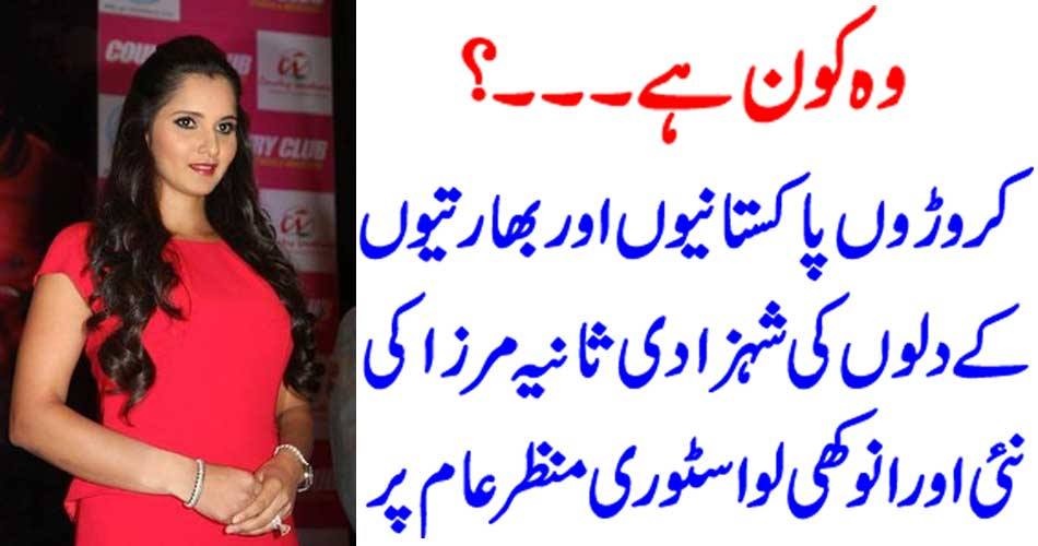 SANIA MIRZA, NEW, LOVE, WHO, IS, HE, THAT, IS, HER, SON