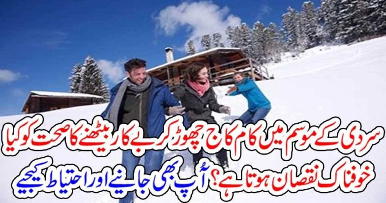 STAYING, AT, HOME, DURING, WINTER, DAYS, IS, HARMFUL, FOR, YOUR, HEALTH, COLUMNS