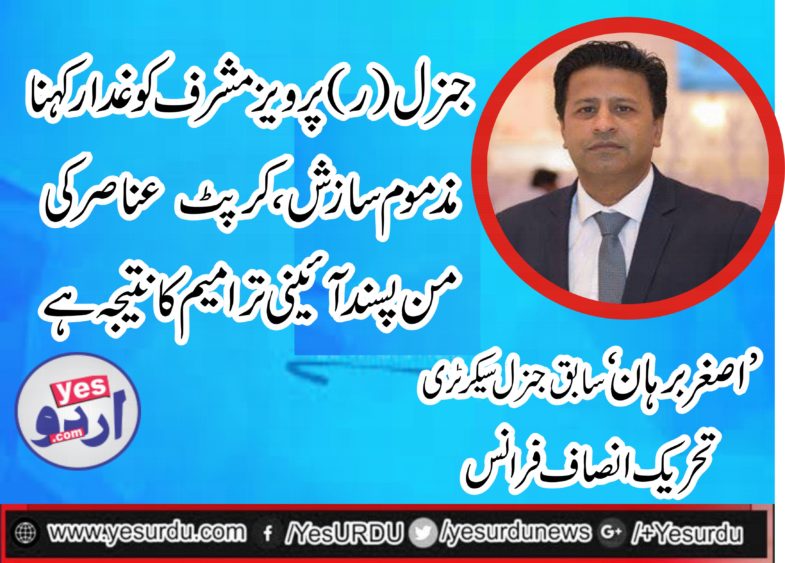 ASGHAR BURHAN, EX-GENERAL, SECRETARY, PTI, FRANCE