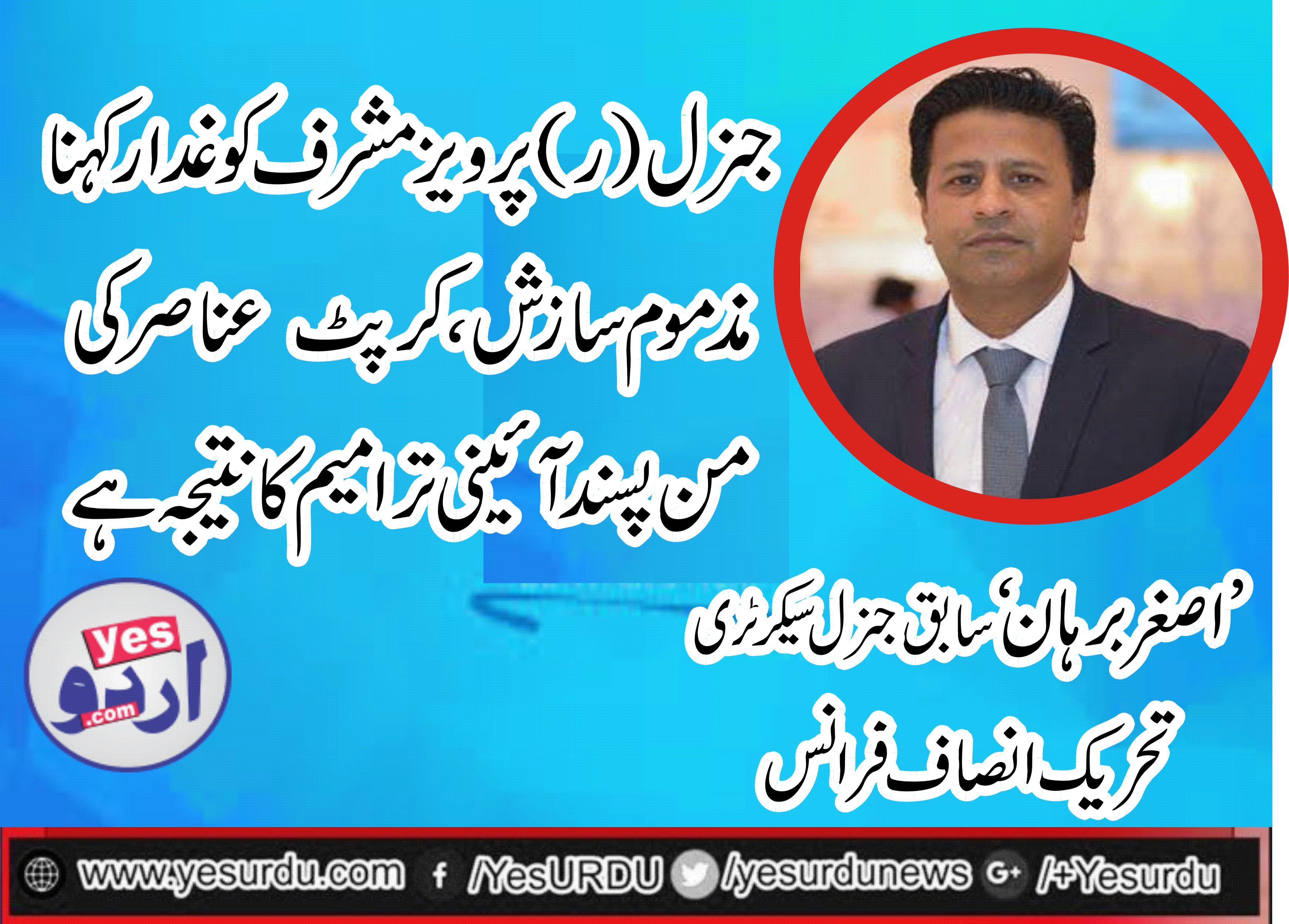 ASGHAR BURHAN, EX-GENERAL, SECRETARY, PTI, FRANCE