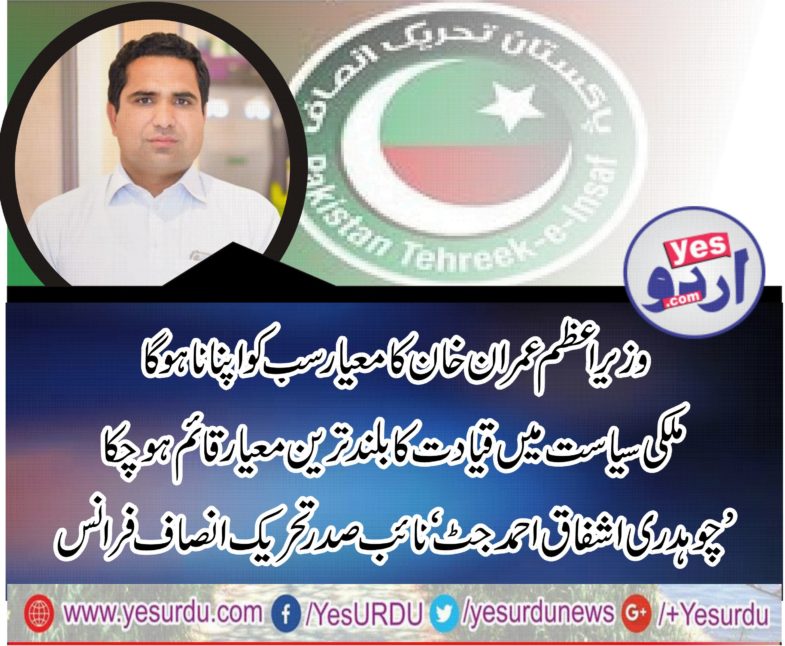 CH ASHFAQ JUTT, VICE PRESIDENT, PTI, FRANCE