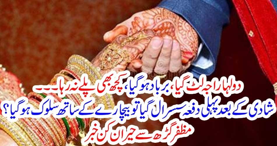 Groom, looted, by, in laws, first, time, he, went, to, his, in laws, and, looted