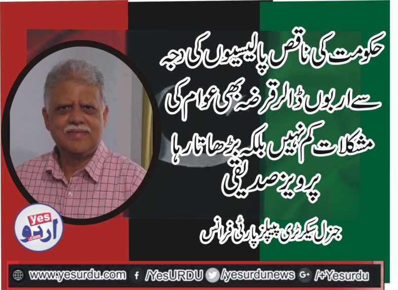 PERVEZ SIDDIQUI, GEN SEC, PPP, FRANCE