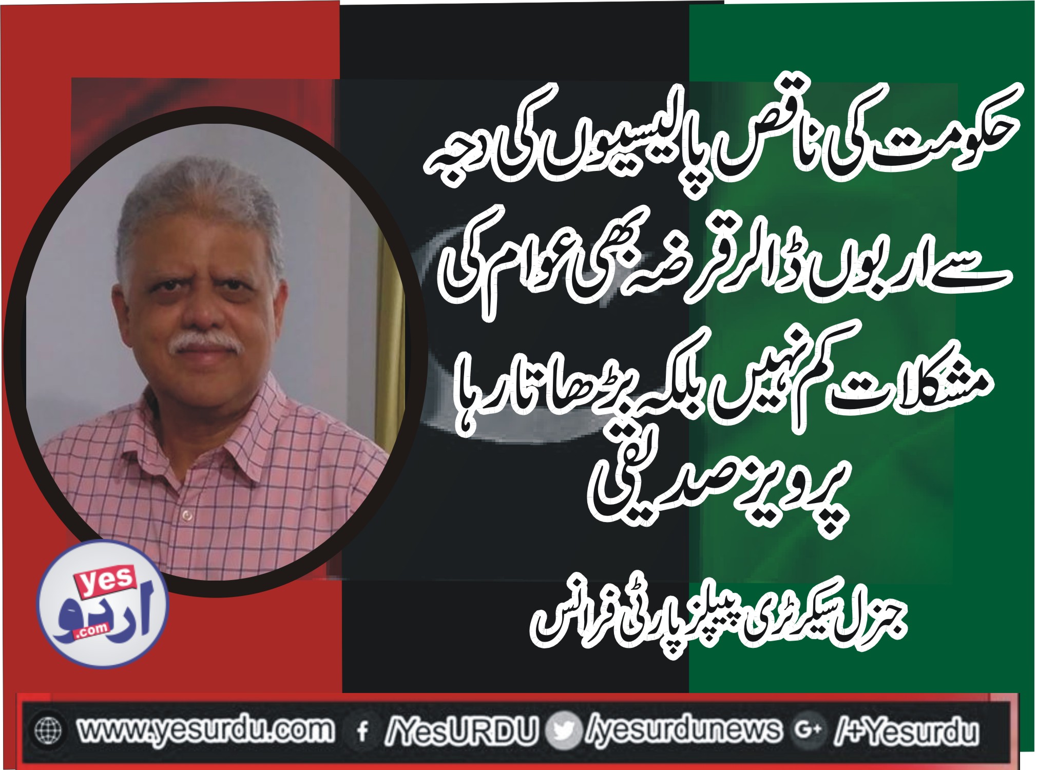 PERVEZ SIDDIQUI, GEN SEC, PPP, FRANCE