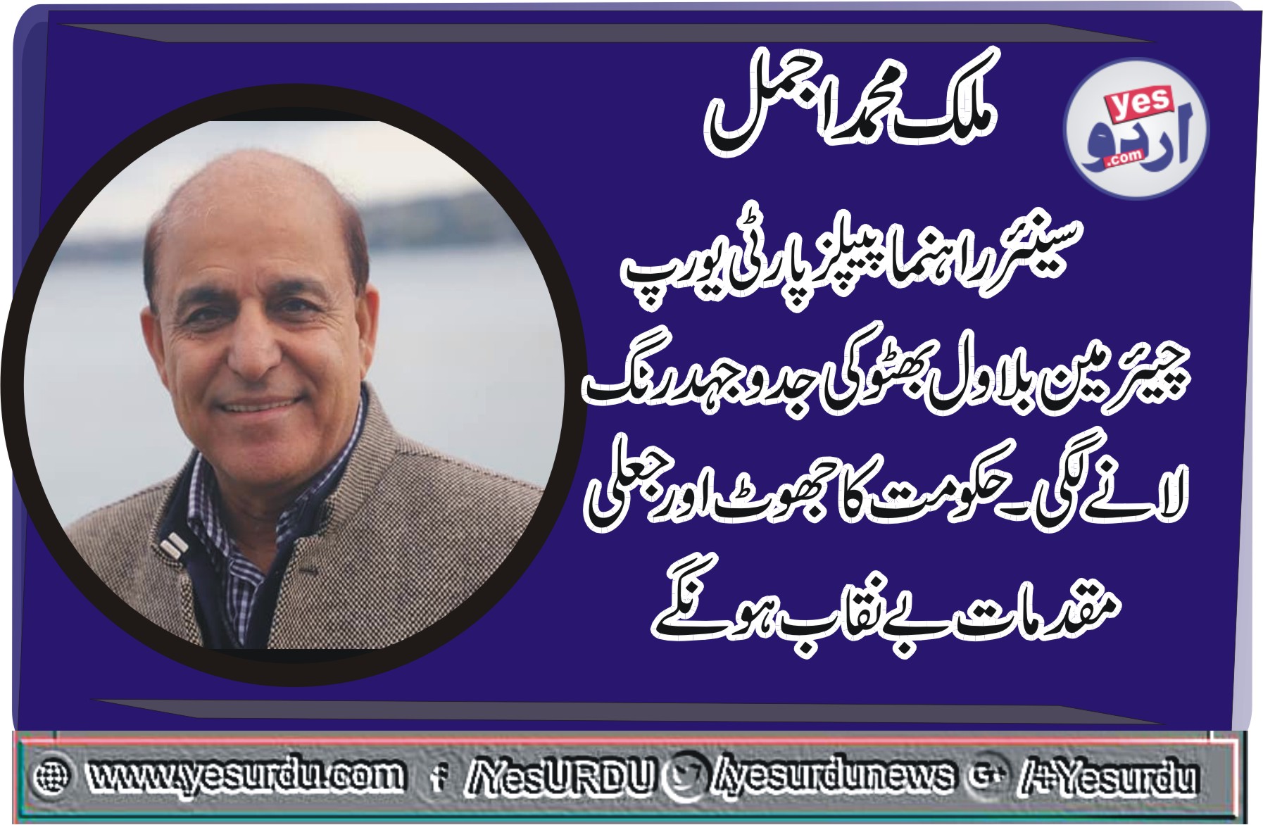 MALIK MUHAMMAD AJMAL, SENIOR, LEADER, PPP, EUROPE
