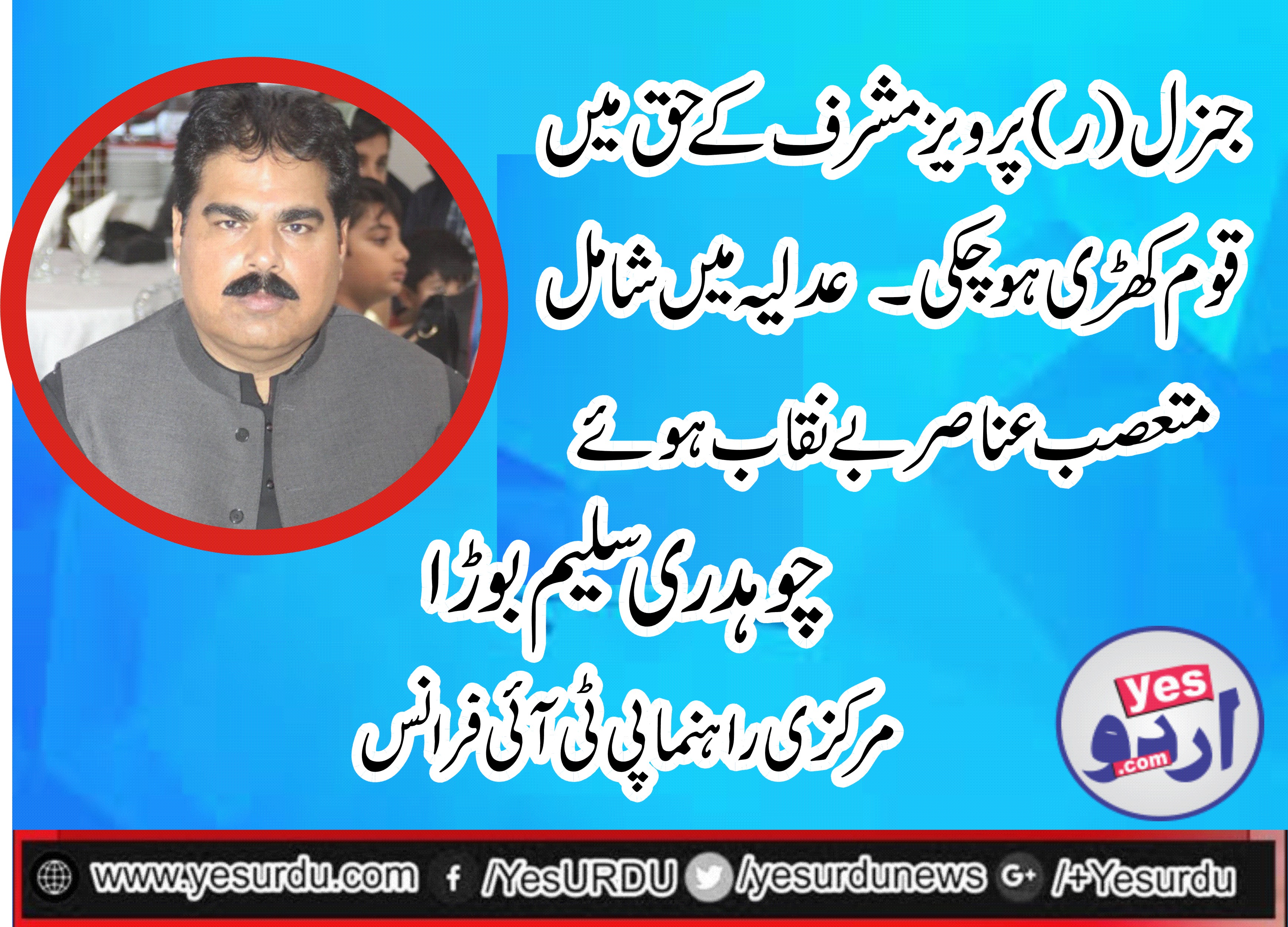 CH. SALEEM BORA, SENIOR, LEADER, PTI, FRANCE