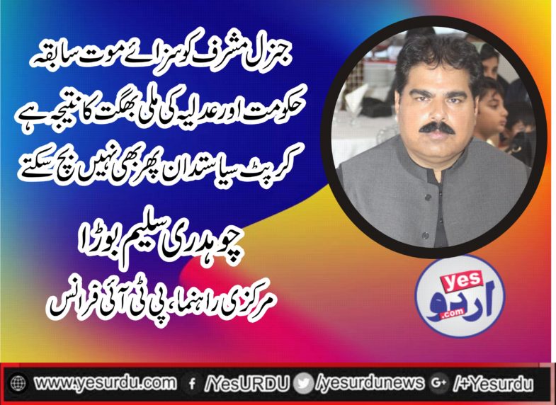 CH SALEEM BORA, SENIOR, LEADER, PTI, FRANCE