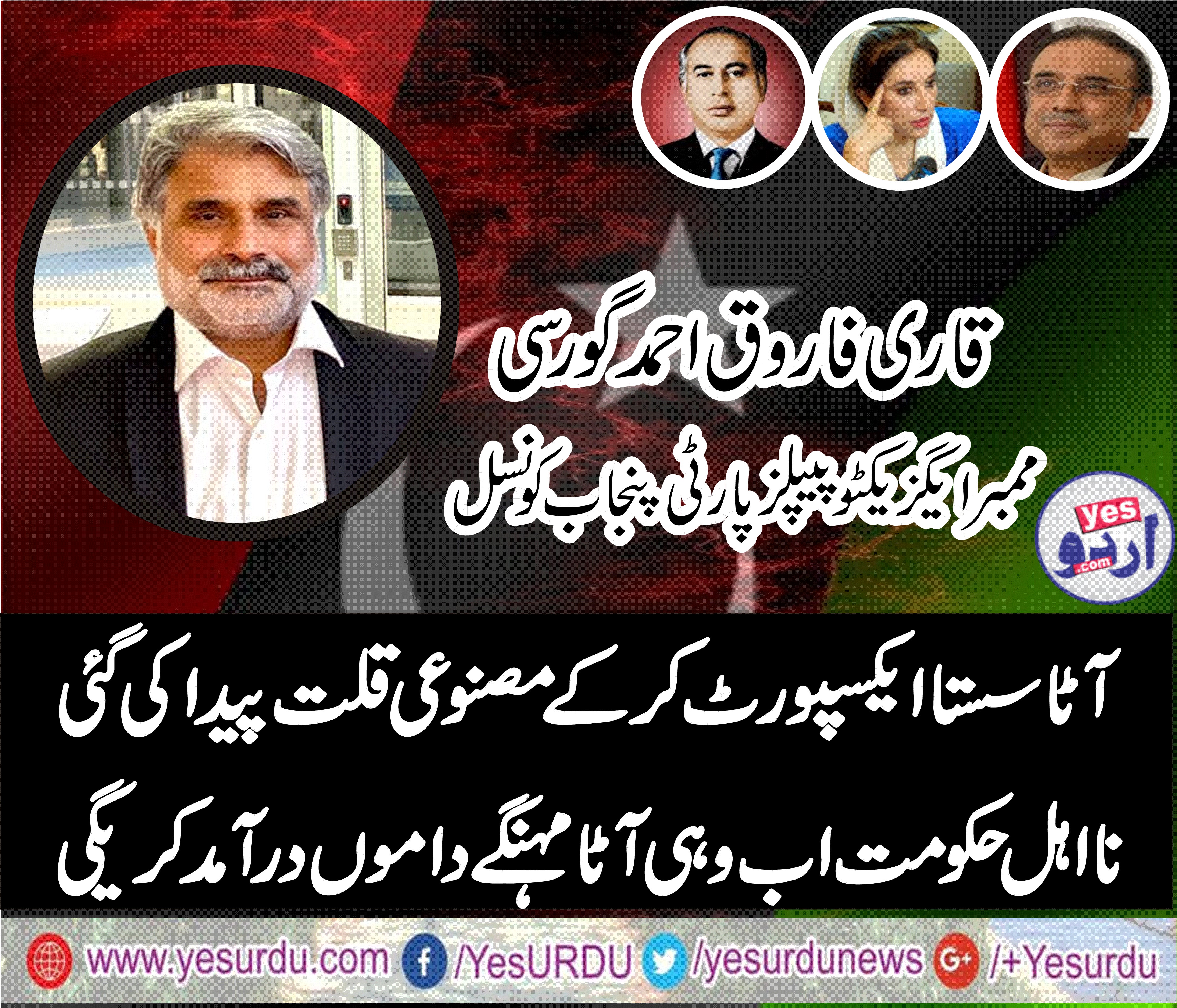 QARI FAROOQ AHMED GORSI, EXECUTIVE, MEMBER, PPP, PUNJAB, COUNCIL