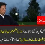 BREAKING NEWS, PRIME MINISTER, IMRAN KHAN, DECIDED, TO, SACK, ANOTHER, MINISTER, OF, PAKISTAN