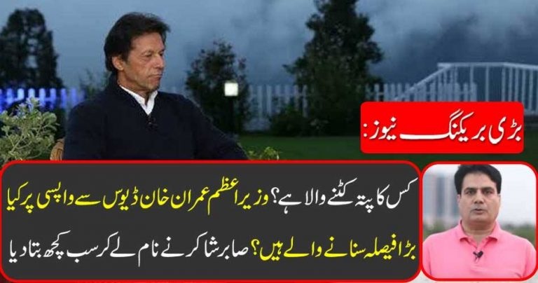 BREAKING NEWS, PRIME MINISTER, IMRAN KHAN, DECIDED, TO, SACK, ANOTHER, MINISTER, OF, PAKISTAN