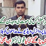 UMAR AKMAL, SINGING, MERE PASS TUM HO, NICE, VIDEO, GONE, VIRAL