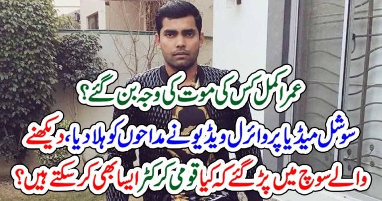 UMAR AKMAL, SINGING, MERE PASS TUM HO, NICE, VIDEO, GONE, VIRAL