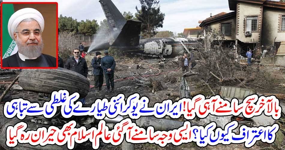 WHY, IRAN, ACCEPTED, HIT, TO, UKRAIN, JET, REAL, STORY, REVEALED