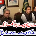 IMRAN KHAN, FIRST, ACTION, TWO, MINISTERS, FIRED,FROM, CABINET