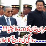IMRAN KHAN, VISIT, TO, MALAYCIA, DATE,OF, DEPARTURE, ANNOUNCED
